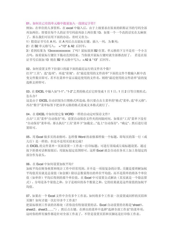 53条EXCEL使用技巧