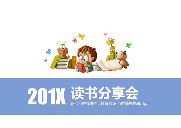 读书笔记PPT模板 (25)