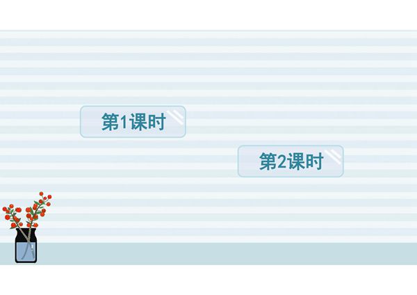 人教部编版·四年级(下册)语文第3课《天窗》课件
