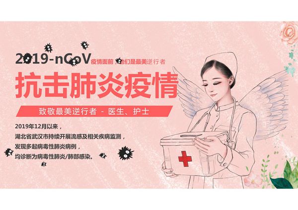 肺炎新型冠状病毒医生护士PPT