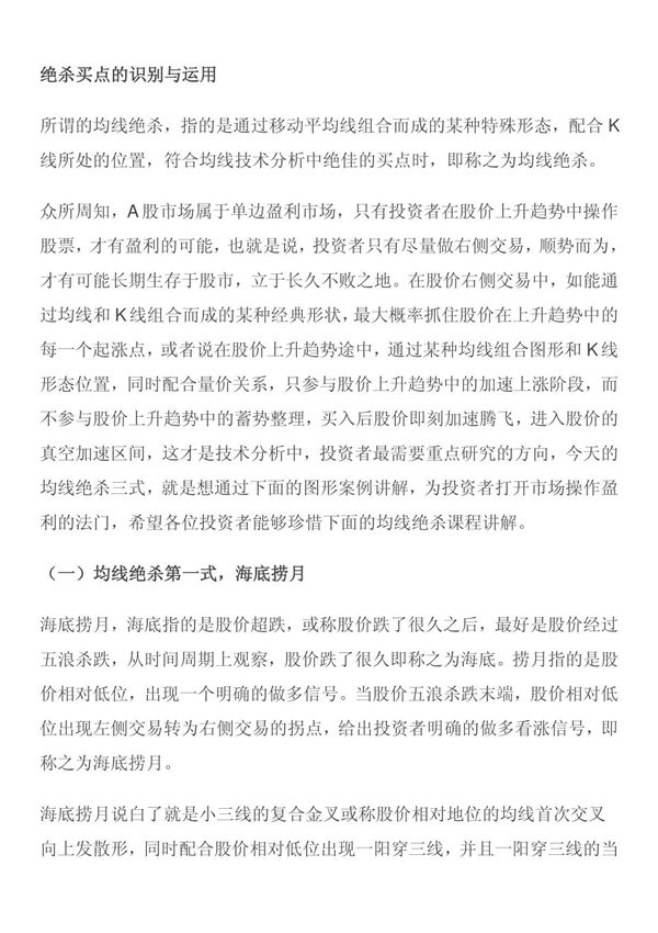 绝杀买点的识别与运用