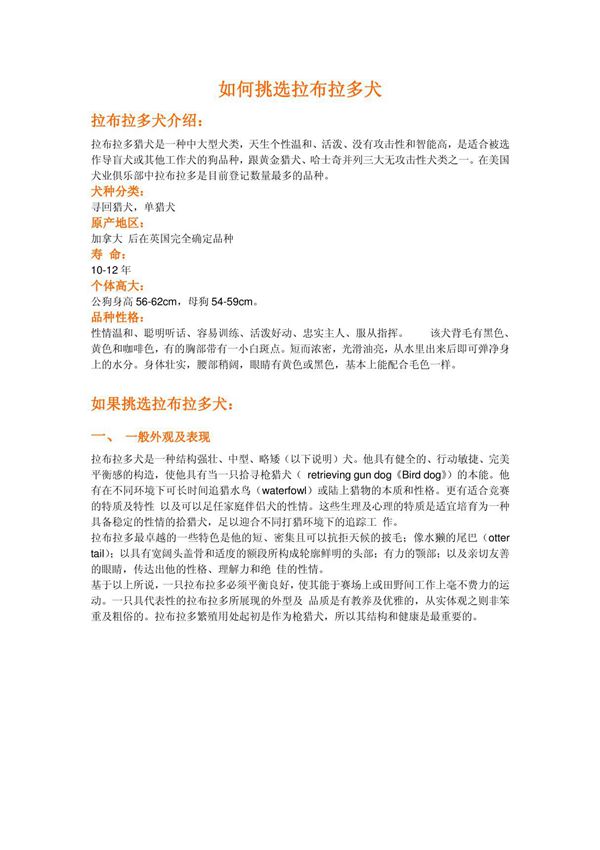 如何挑选拉布拉多犬(推荐)