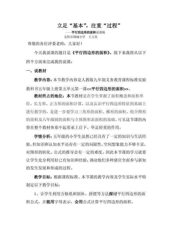 平行四边形的面积说课稿