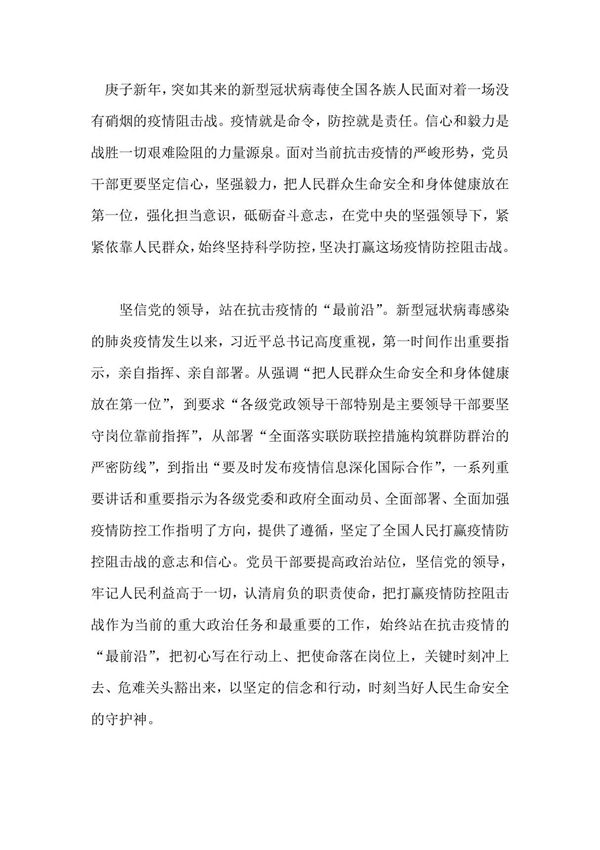 党员新冠肺炎疫情防控的心得体会优秀范例