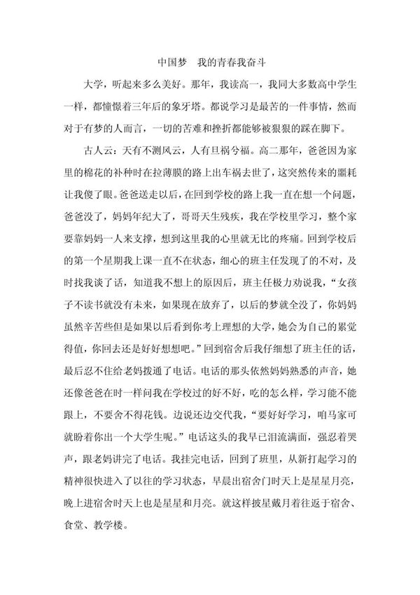 中国梦 谁的青春不奋斗 (1)