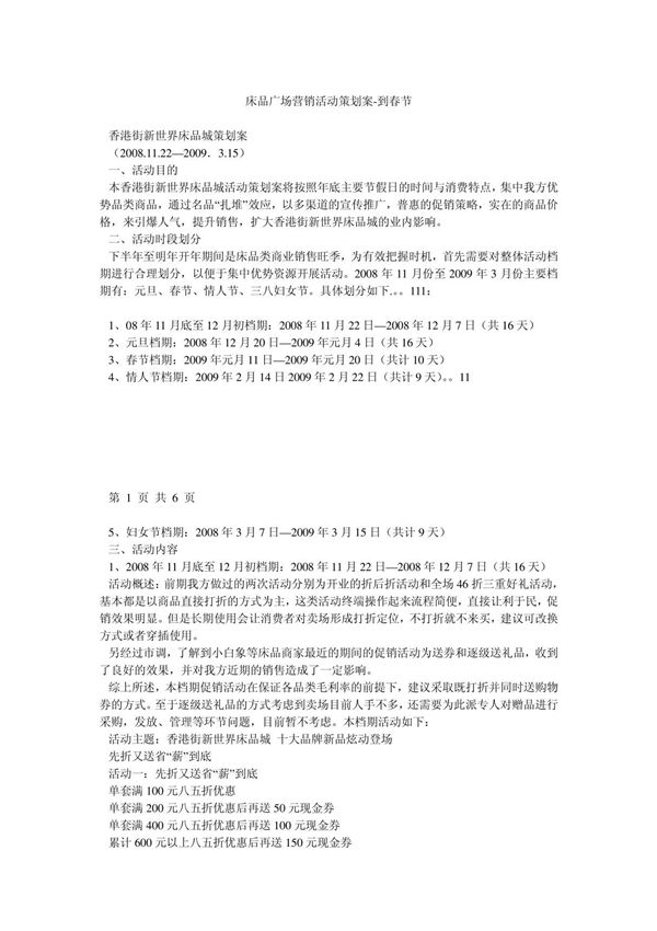 床品广场营销活动策划案-到春节