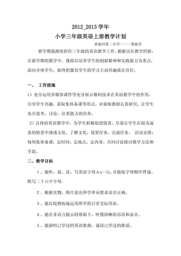 东方新人教版三年级英语上册教学计划