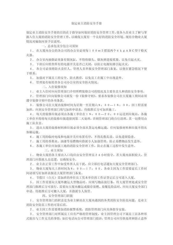 业主消防安全手册