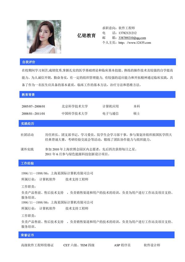 个人简历求职简历word模板- (38)