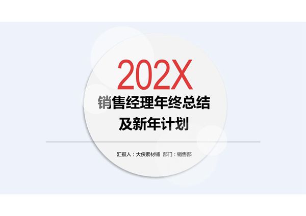 工作总结年终汇报ppt模板 (57)