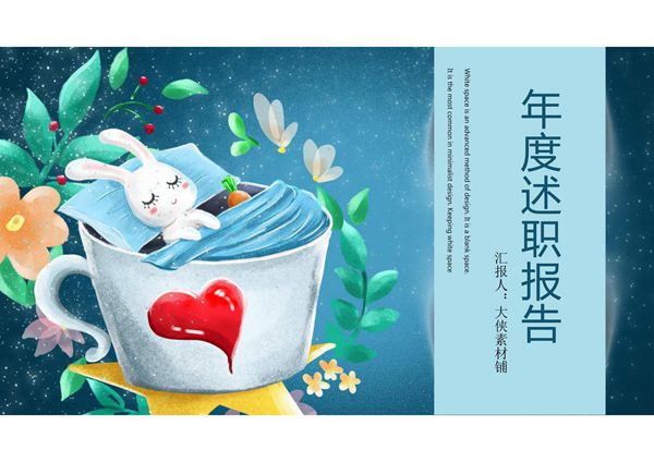 工作总结年终汇报ppt模板 (54)