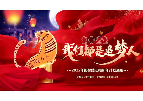 工作总结年终汇报ppt模板 (69)