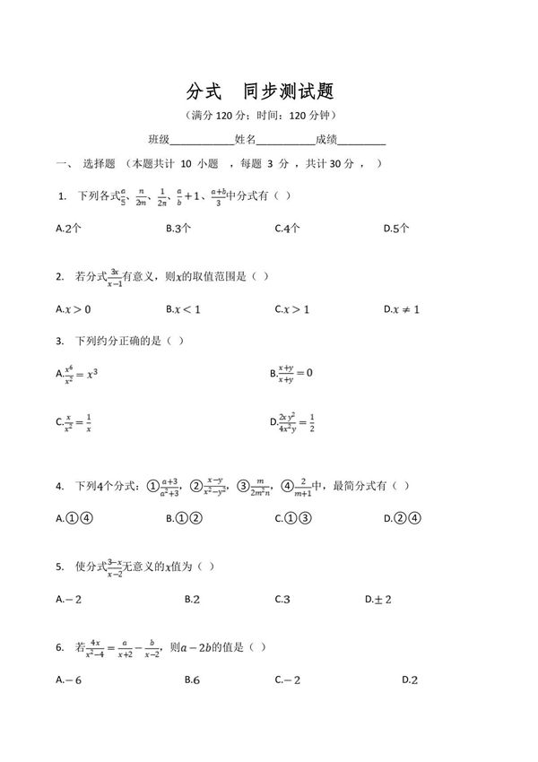 人教版八年级数学上册 第15章 分式 试卷3