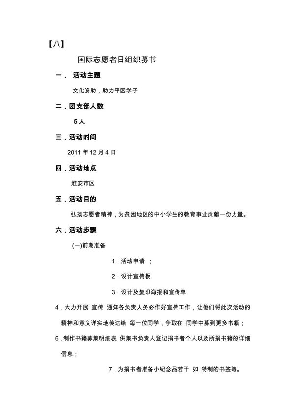 8文化资助,助力贫困学子