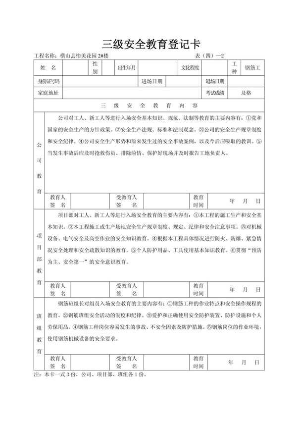 三级安全教育登记卡1