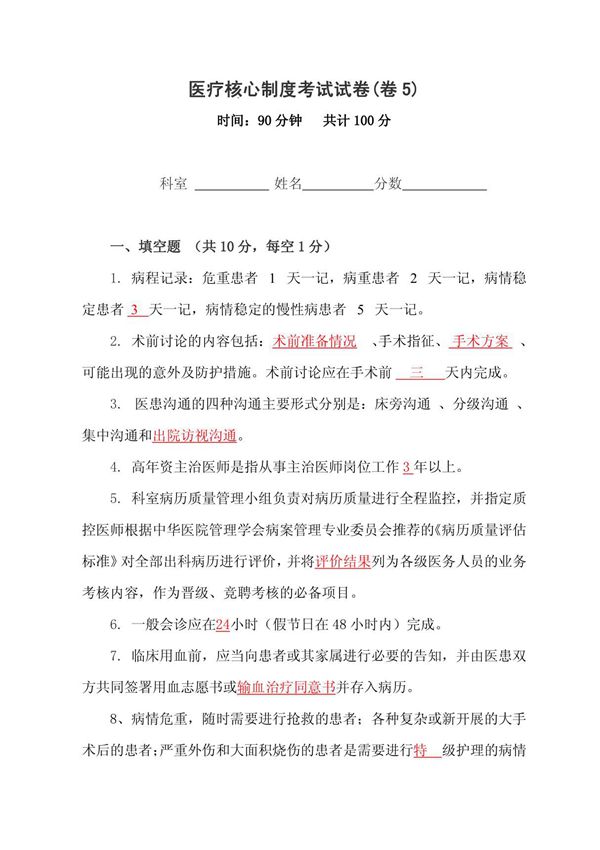 三级医院医疗核心制度考试试卷及答案