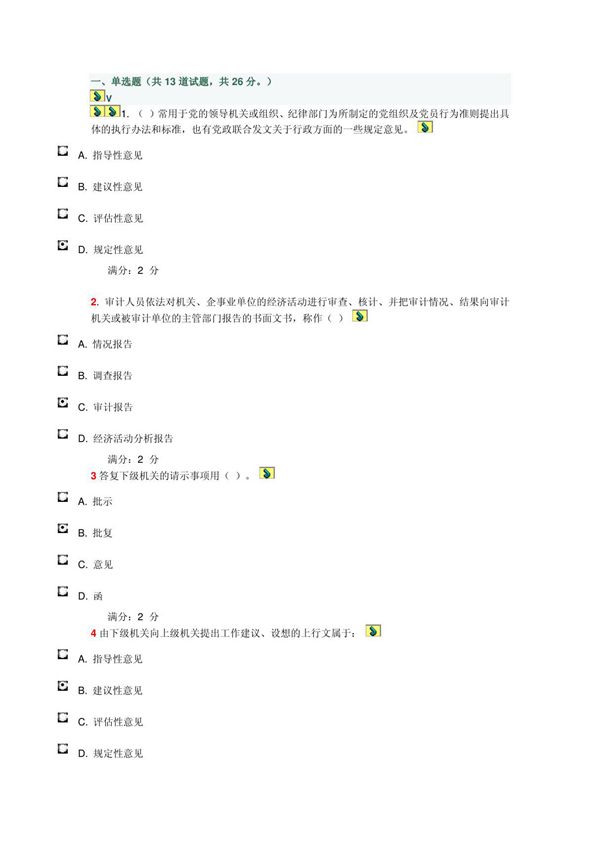 福师1203《应用写作》在线作业(二)答案