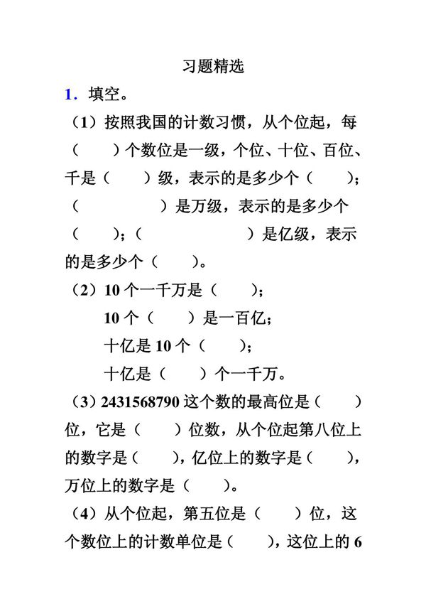 《亿以上数的认识》习题精选3