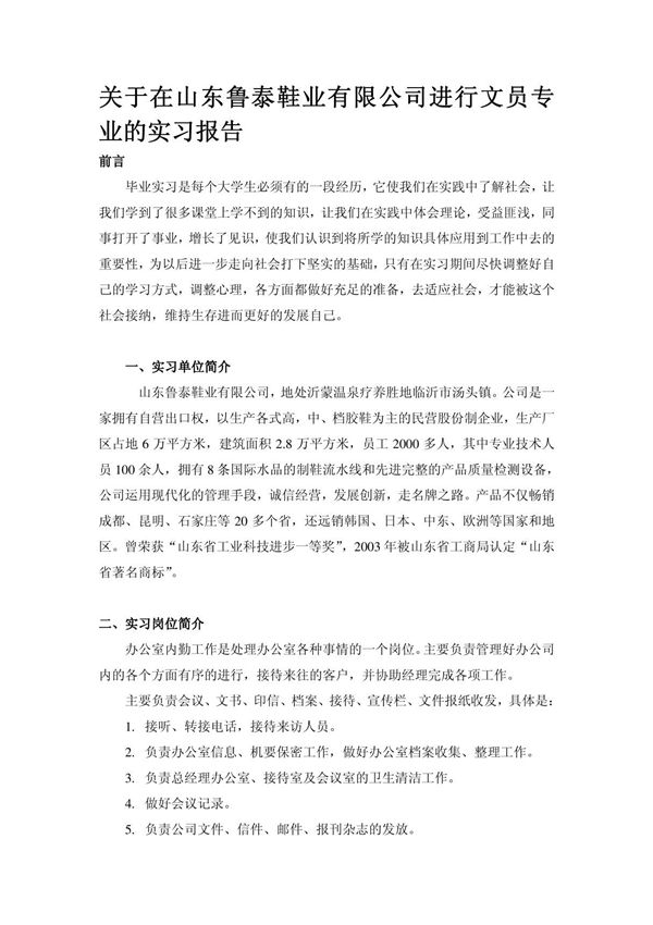 文员专业的实习报告