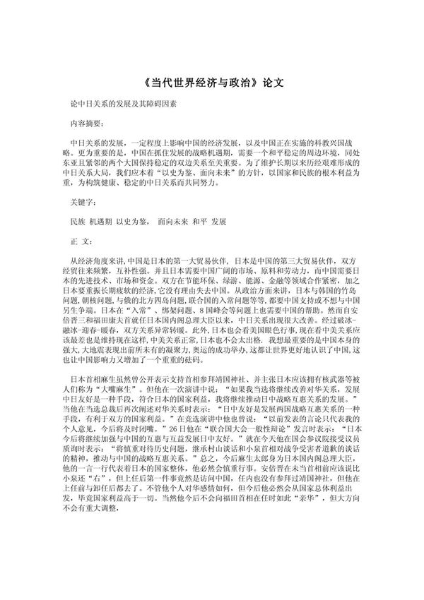 《当代世界经济与政治》论文