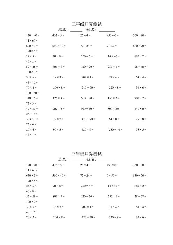 三年级口算练习题 doc88 1