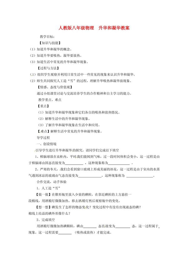 八年级物理上册 升华和凝华教案 人教新课标版