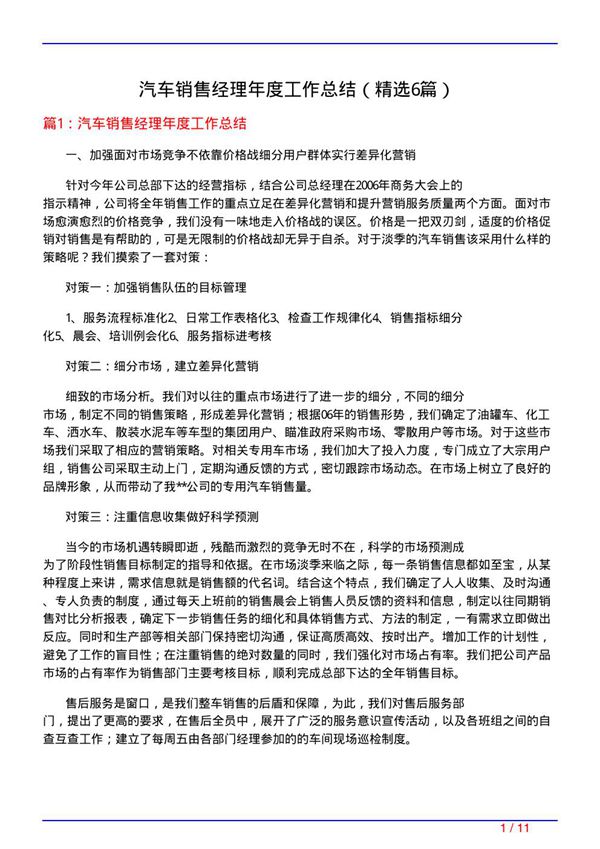 汽车销售经理年度工作总结(必备6篇)