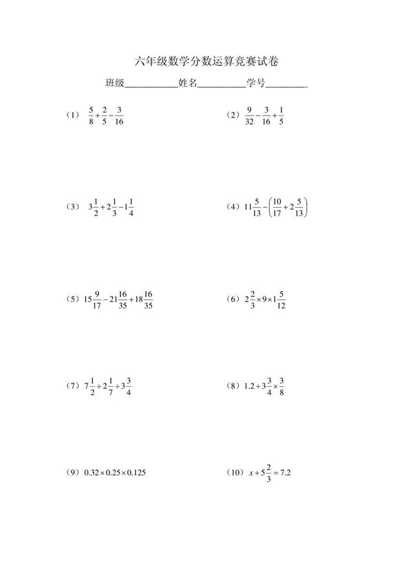六年级分数计算题试卷