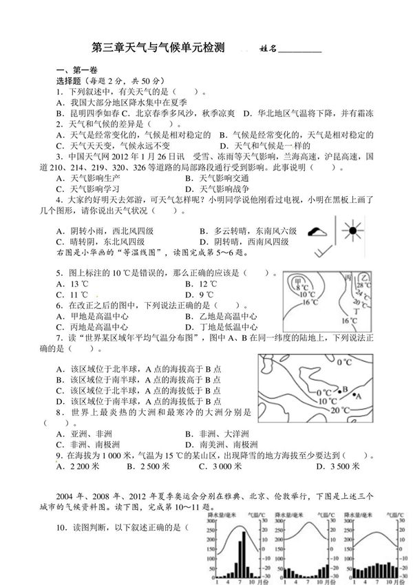 人教版七年级上初一地理《天气与气候》测试卷(无答案)(4)