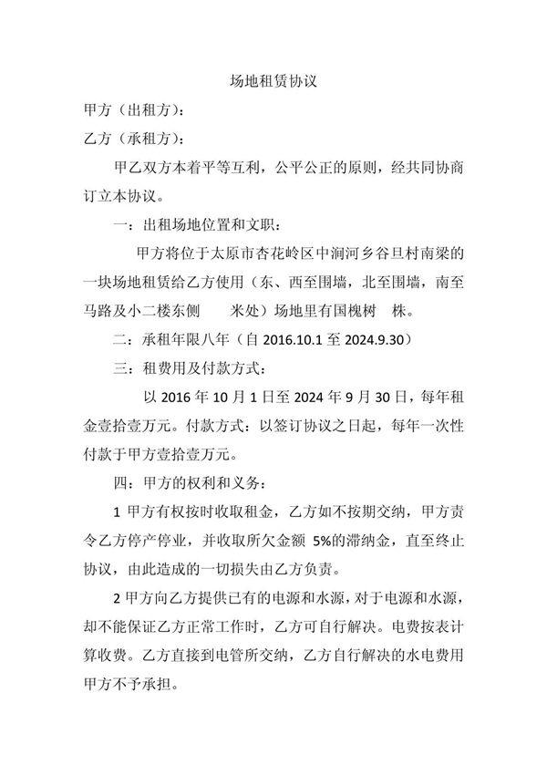场地租赁协议 合同协议 表格模板 实用文档