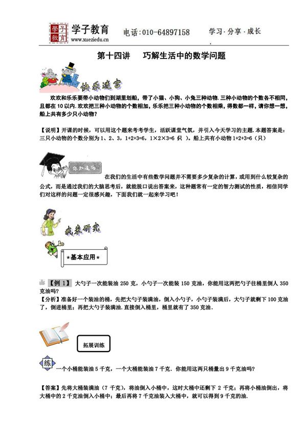 奥数二年级讲义小二教案193第十四讲巧解生活中的数学提高教师