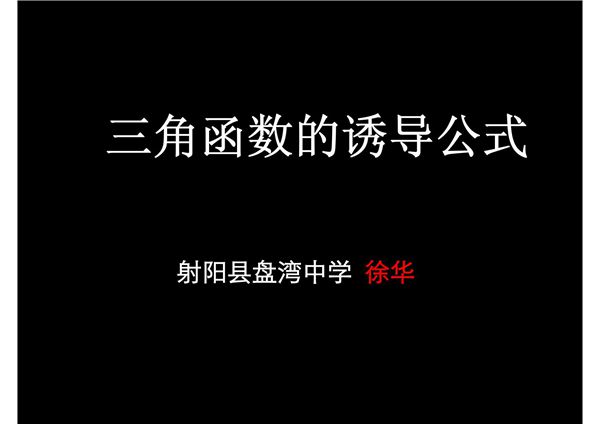 三角函数的诱导公式ppt