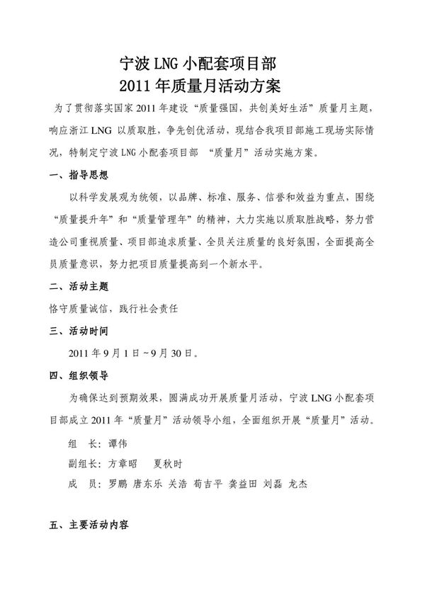质量月活动的实施方案