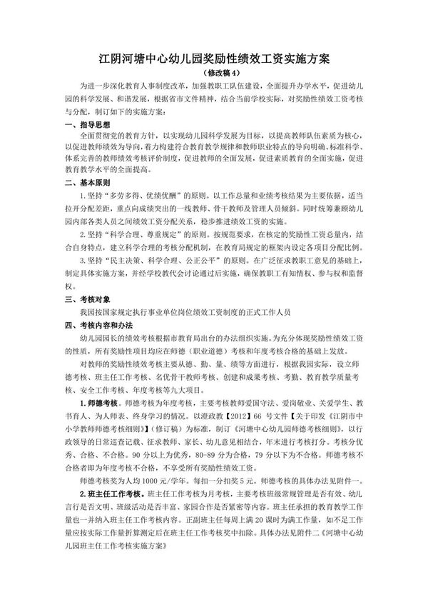 江阴河塘中心幼儿园奖励性绩效工资实施方案