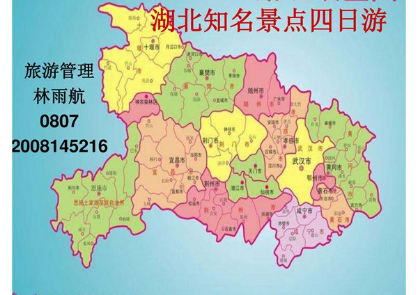 湖北知名景点四日游