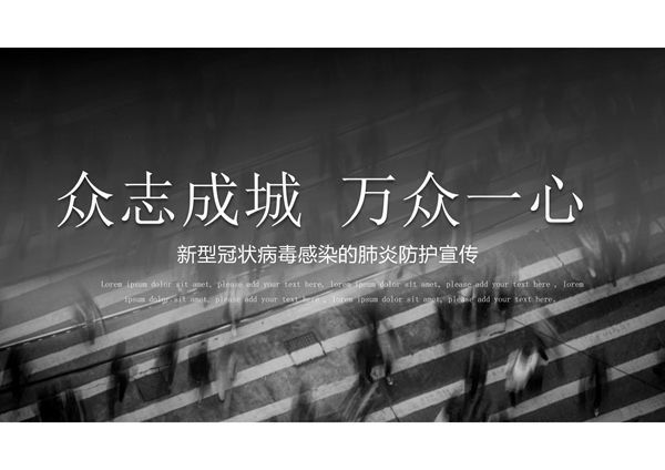 黑色商务新型肺炎预防知识宣传