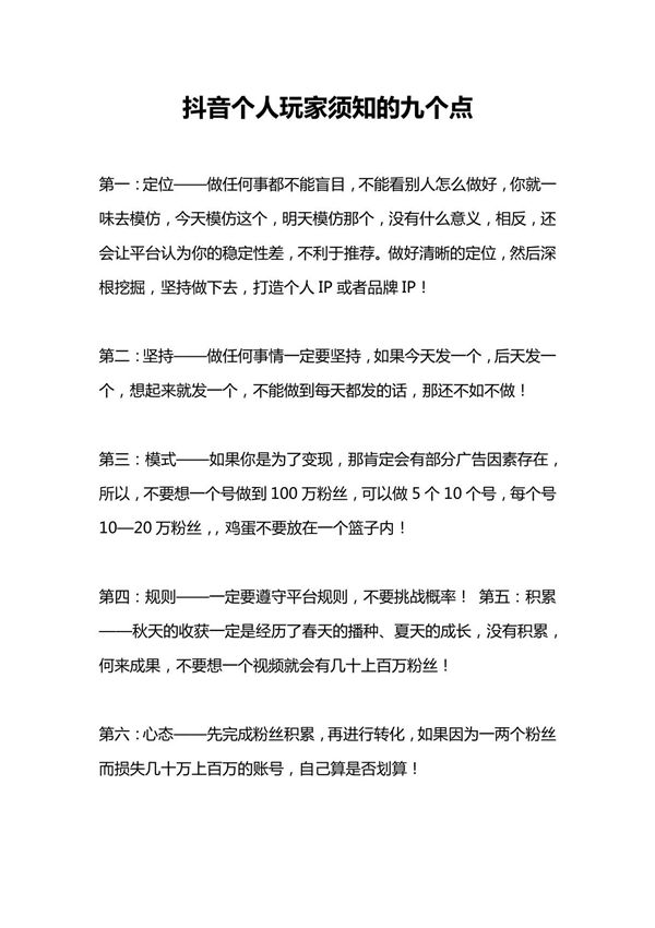 (抖音资料)抖音个人玩家须知的九个点