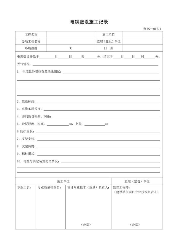 客运索道建设鲁DQ-017.1电缆敷设施工记录