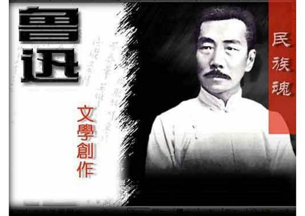 鲁迅-鲁迅