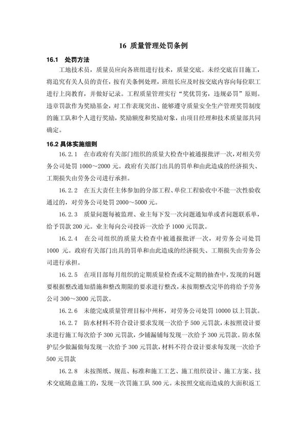 22质量管理处罚条例