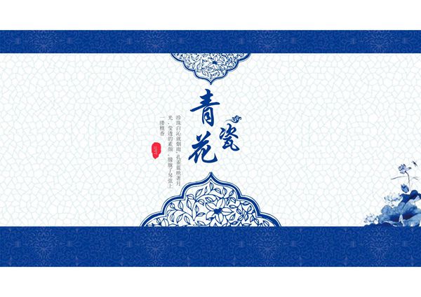 青花瓷主题中国风工作总结汇报PPT模板