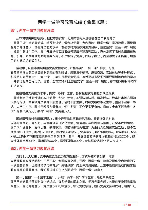 两学一做学习教育总结(精选10篇)