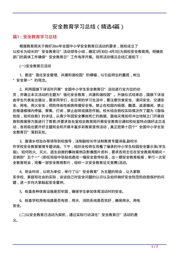 安全教育学习总结(必备4篇)