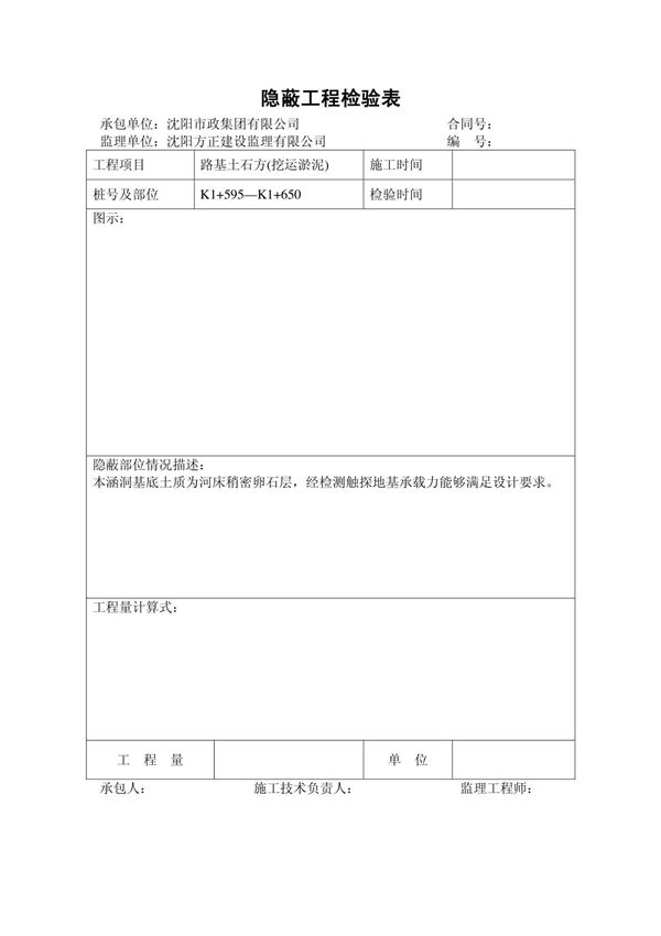 隐蔽工程检验表 材料报审表