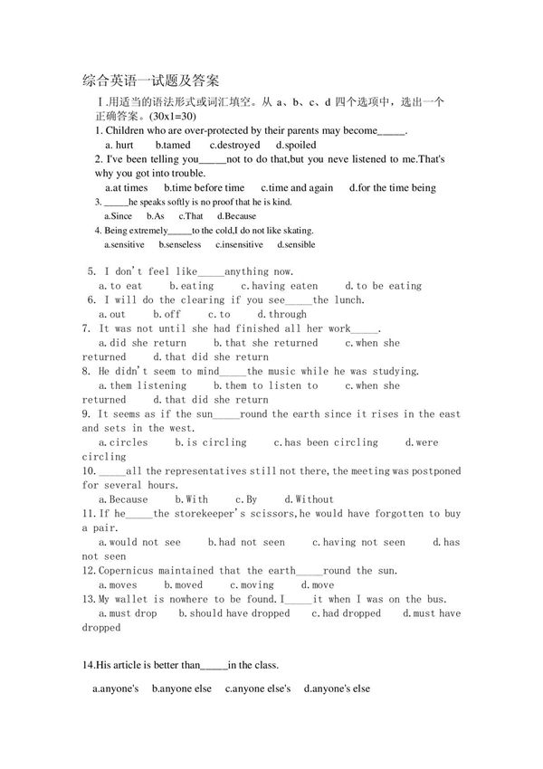 (精品)综合英语一试题及答案
