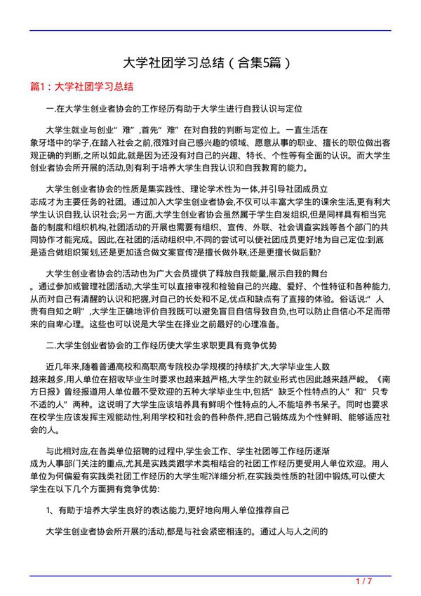 大学社团学习总结(精选5篇)