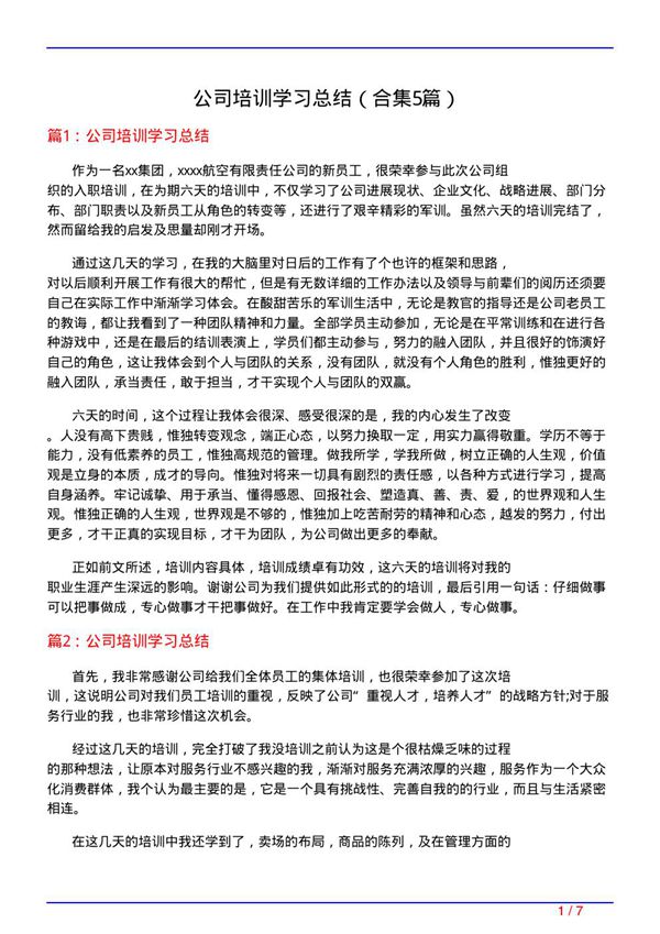 公司培训学习总结(精选5篇)