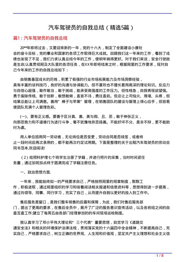 汽车驾驶员的自我总结(必备5篇)