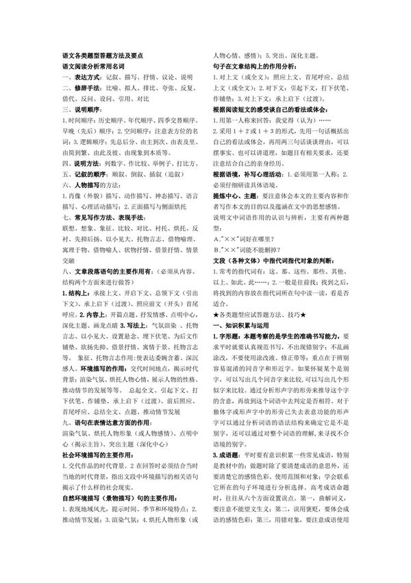 高考语文答题技巧精简版