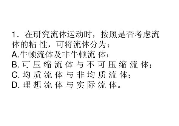 流体力学第一章